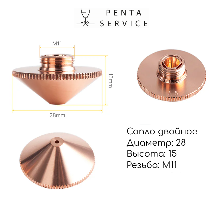 LN03D28H15D10 Сопло конусное двойное 1,0 мм